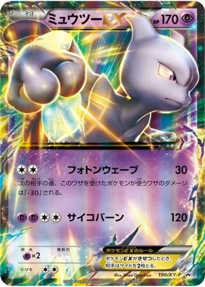 Mewtwo-EX