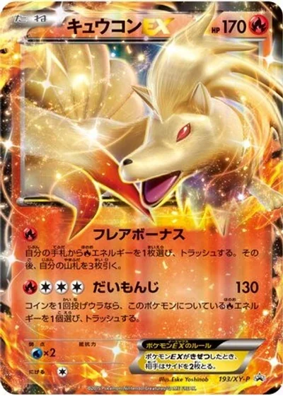 Ninetales-EX