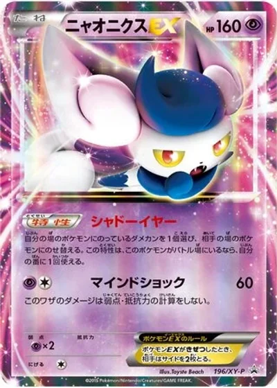 Meowstic-EX