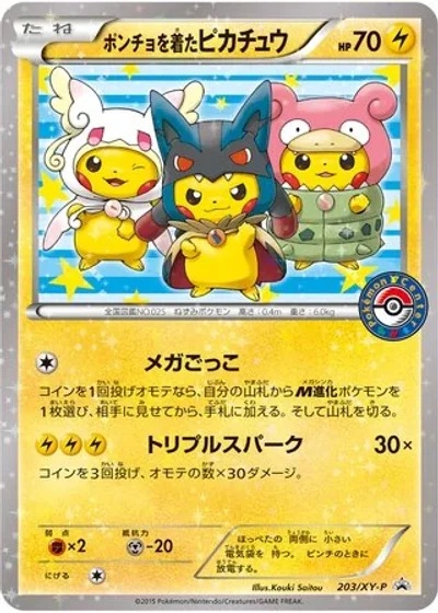 Poncho-wearing Pikachu