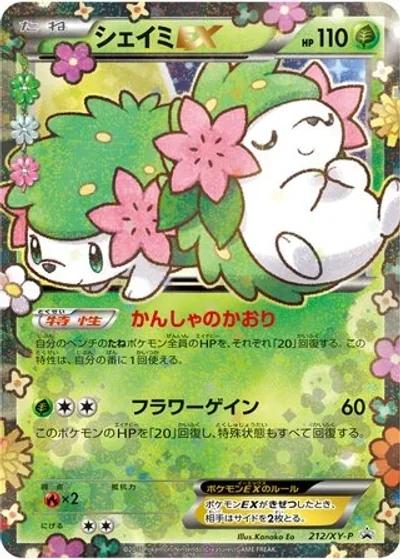 Shaymin-EX
