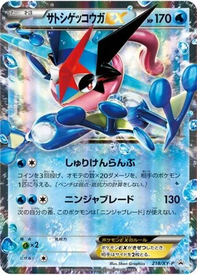Ash-Greninja-EX