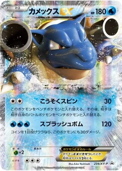 Blastoise-EX