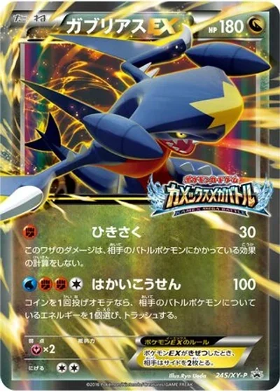 Garchomp-EX