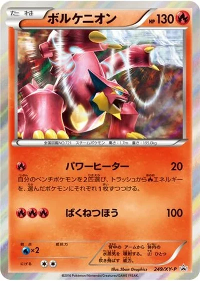Volcanion