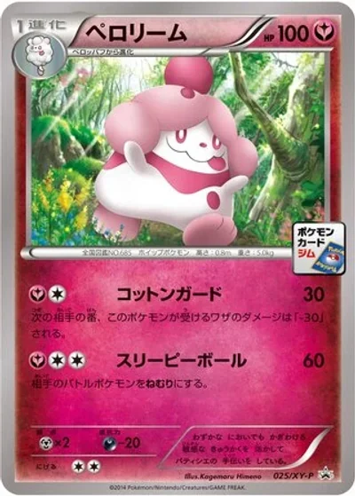 Slurpuff
