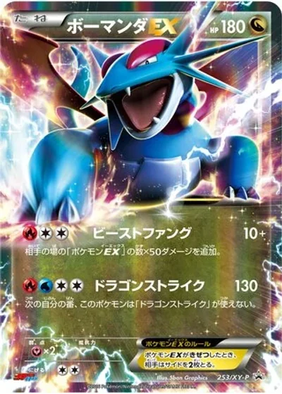 Salamence-EX