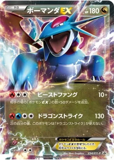 Salamence-EX