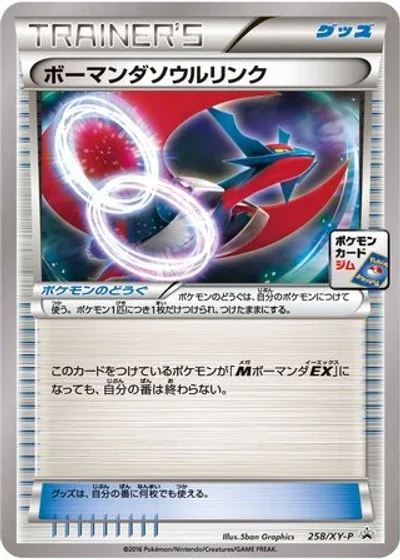 Salamence Spirit Link