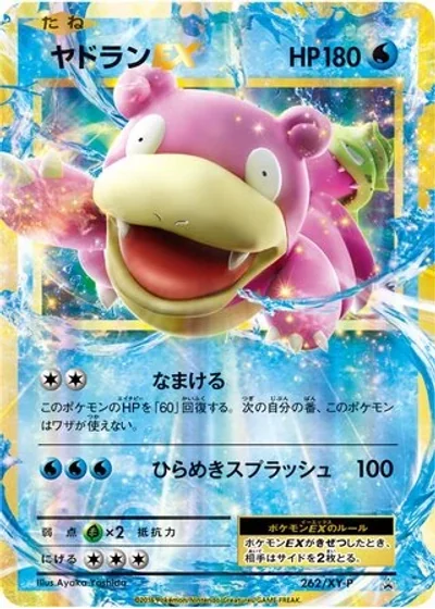 Slowbro-EX