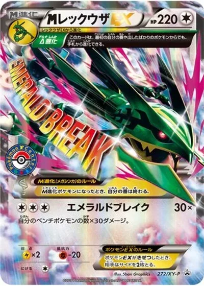 M Rayquaza-EX