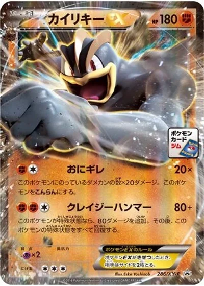 Machamp-EX