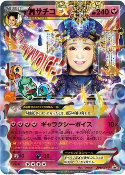 M Sachiko-EX