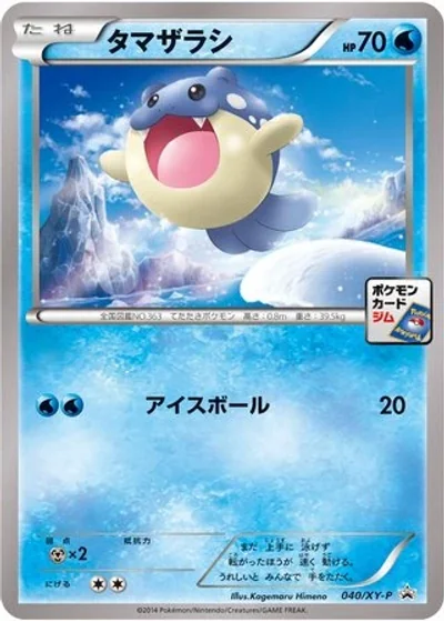 Spheal