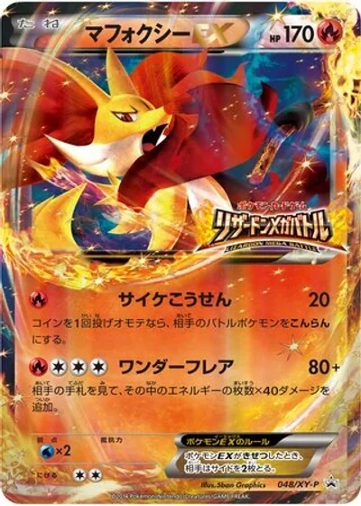 Delphox-EX