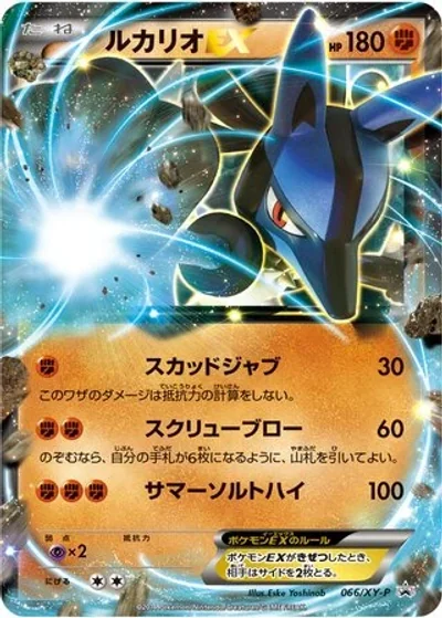 Lucario-EX