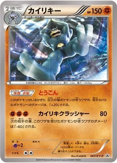 Machamp