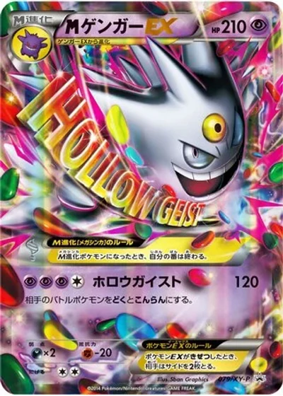 M Gengar-EX