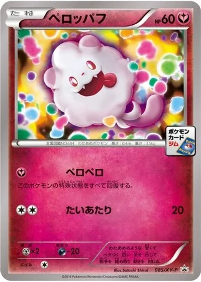 Swirlix