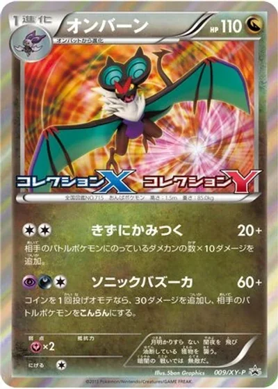 Noivern
