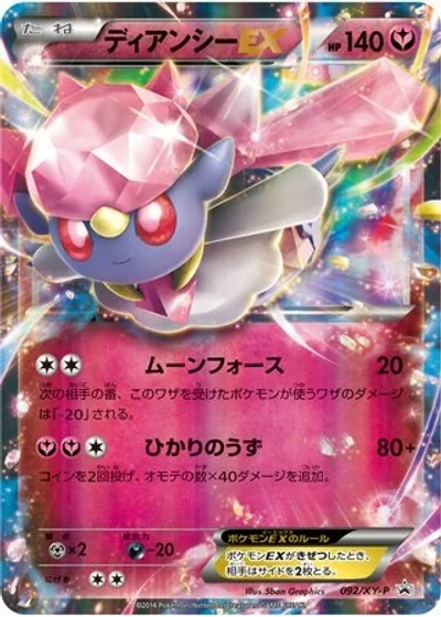 Diancie-EX