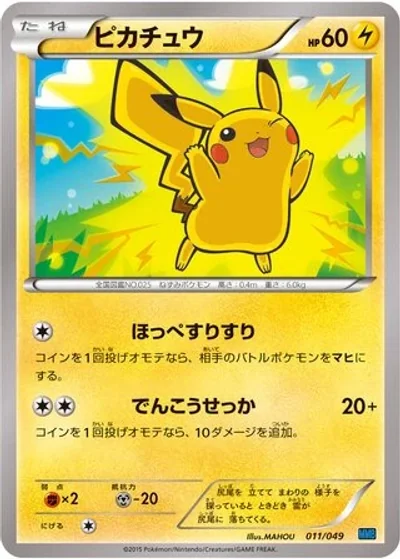 Pikachu