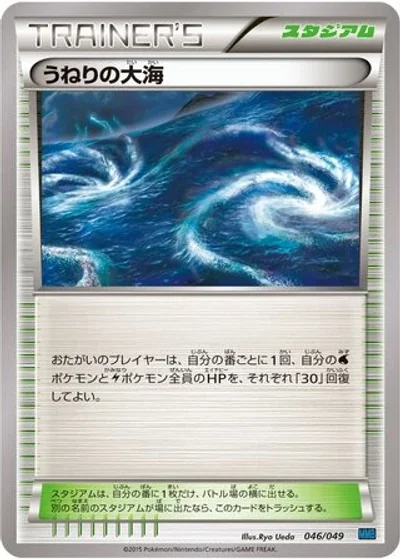 Rough Seas