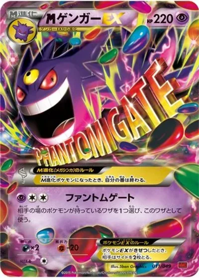 M Gengar-EX