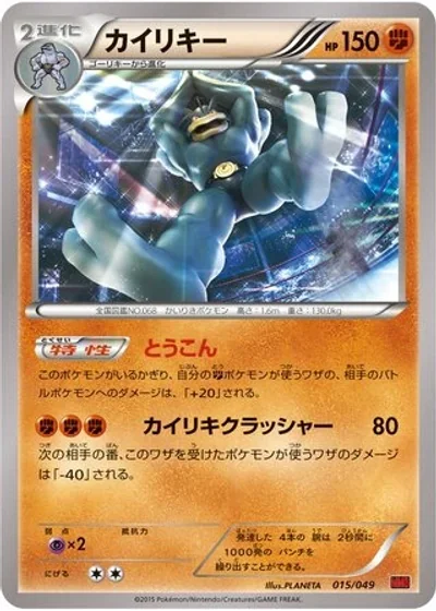 Machamp