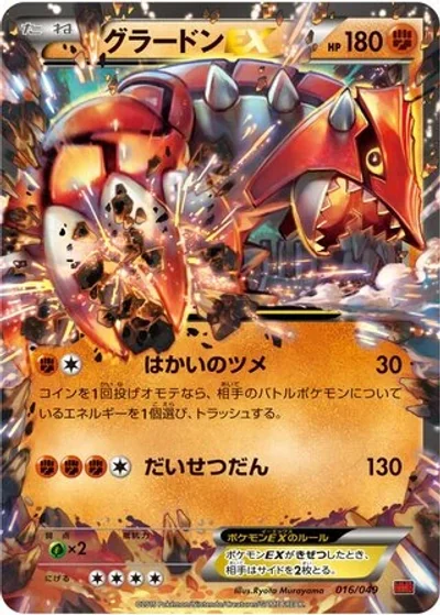 Groudon-EX