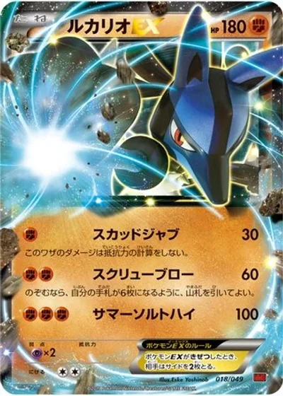 Lucario-EX