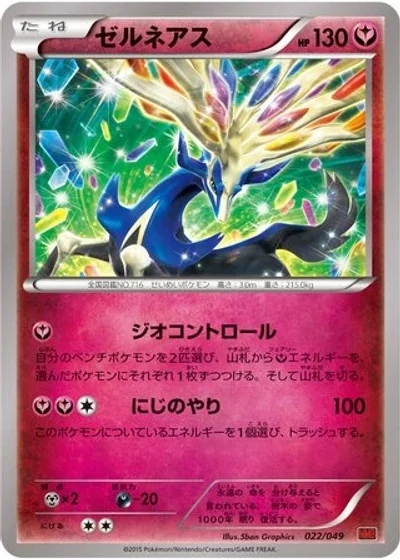 Xerneas