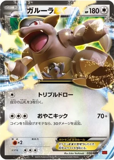 Kangaskhan-EX