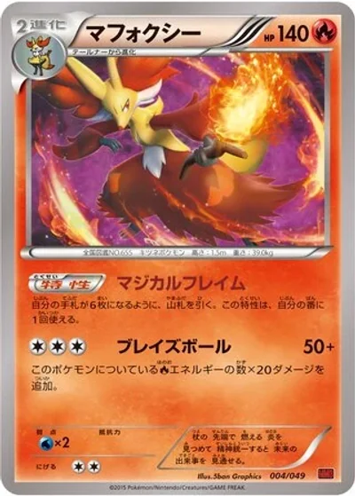 Delphox