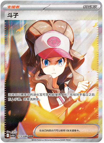 The Simplified Chinese Hilda special art rare 173/086 by Ligton: Hilda in her cap, fist raised, flames behind her.