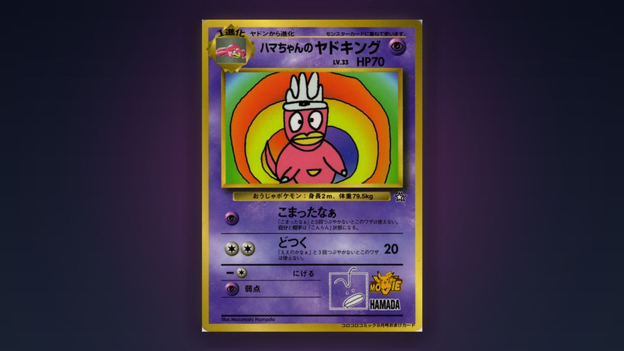 Hama-chan's Slowking, Japanese CoroCoro promo drawn by the comedian Masatoshi Hamada