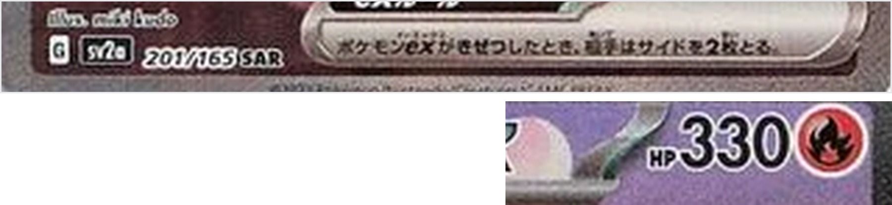 Bottom line and HP corner of the 151 Charizard ex, Japanese 201/165, cropped from our scan.