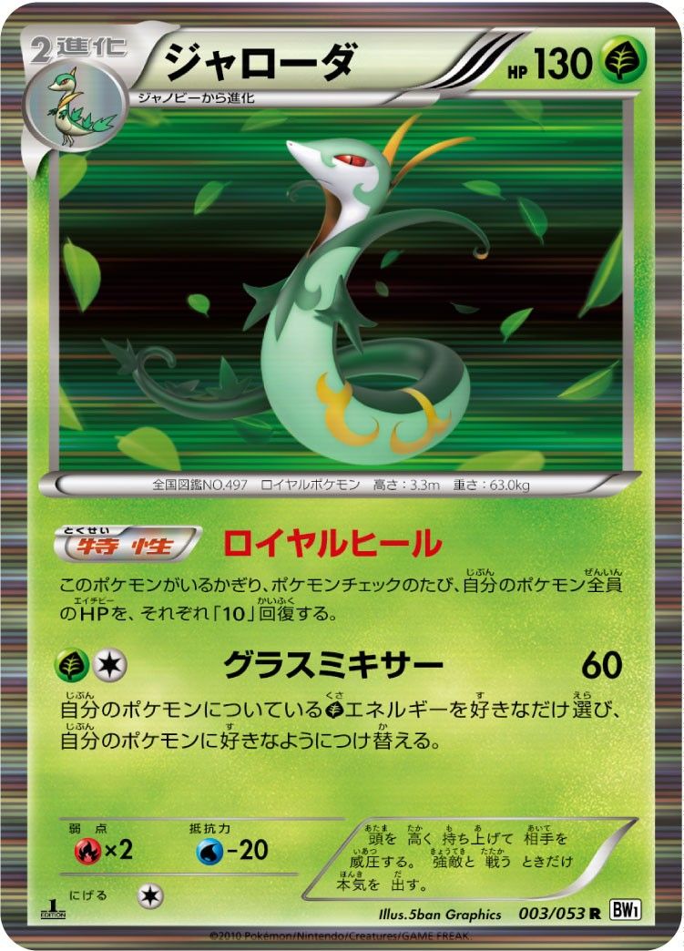 A real tinsel holo card: the Japanese Serperior from BW1, 2010, striped across the borders too.