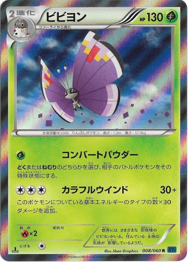 The Japanese print of Vivillon from Collection X: the sheen runs bottom left to top right and covers the borders.