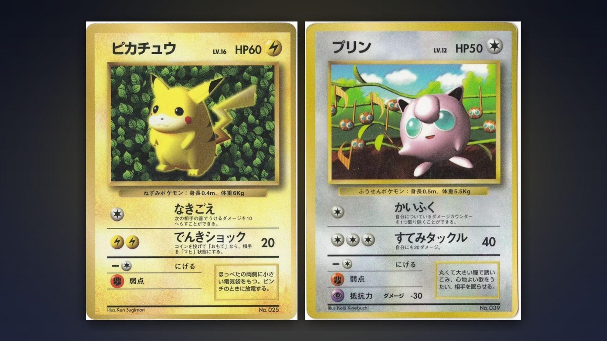 The CoroCoro promo Pikachu and Jigglypuff of October 15, 1996, the first Pokémon Trading Card Game cards