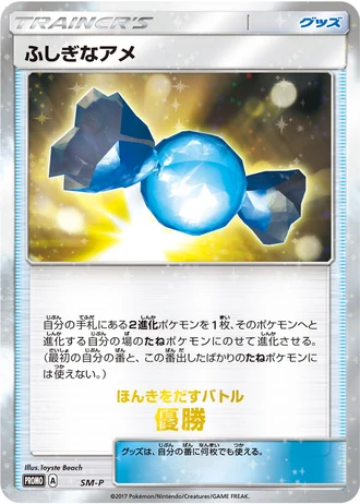 1st Place Rare Candy (Welcome Festa 2017) — Unnumbered Promos