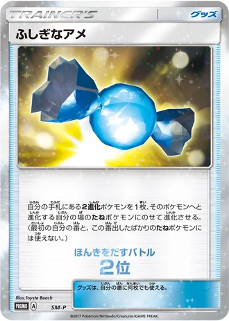 2nd Place Rare Candy (Welcome Festa 2017) — Unnumbered Promos