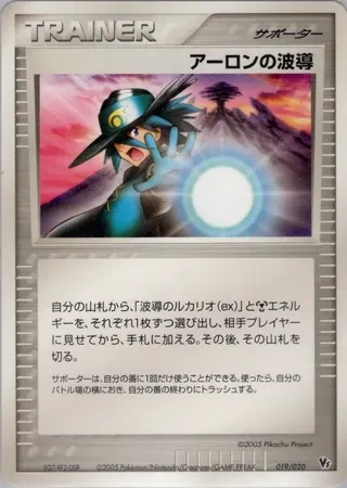 Aaron's Aura #19 — Movie Commemoration VS Pack: Aura's Lucario