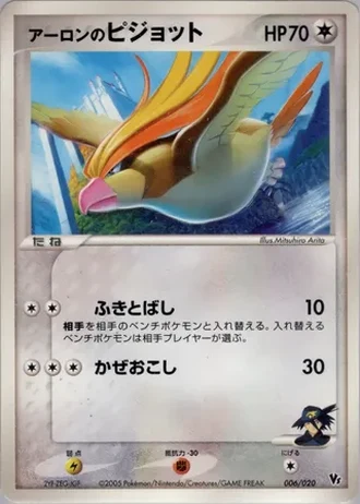 Aaron's Pidgeot #6 — Movie Commemoration VS Pack: Aura's Lucario