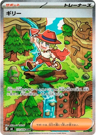 Aarune #111/76 — Storm Emeralda