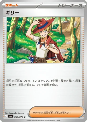 Aarune #68/76 — Storm Emeralda