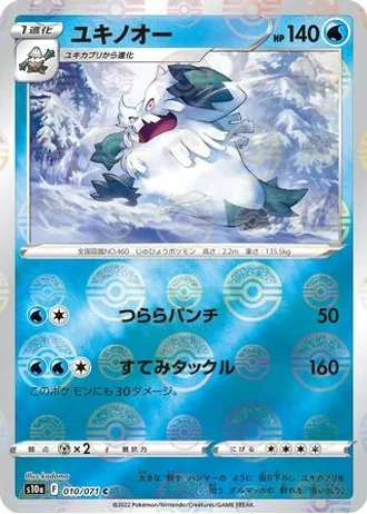 Abomasnow #10 — Dark Phantasma
