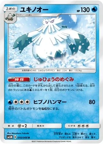 Abomasnow #10/66 — Ultra Moon