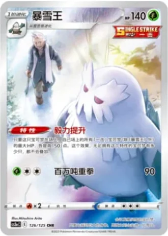 Abomasnow #126/125 — Primordial Arts - Overgrow