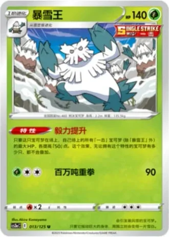 Abomasnow #13/125 — Primordial Arts - Overgrow